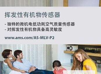 ElgatoEve家居監測選用ams有機物氣體傳感器